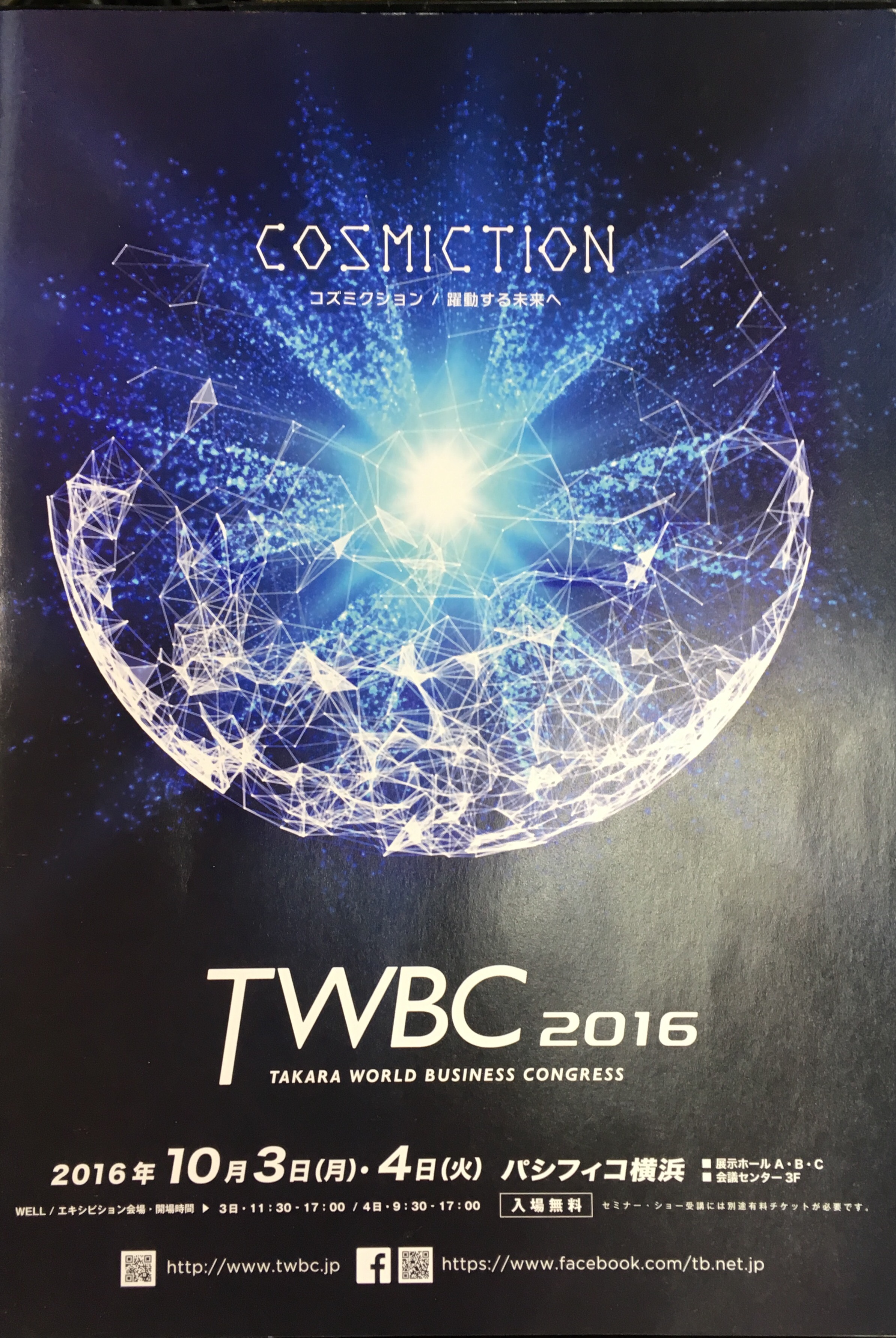 TWBC タカラベルモント