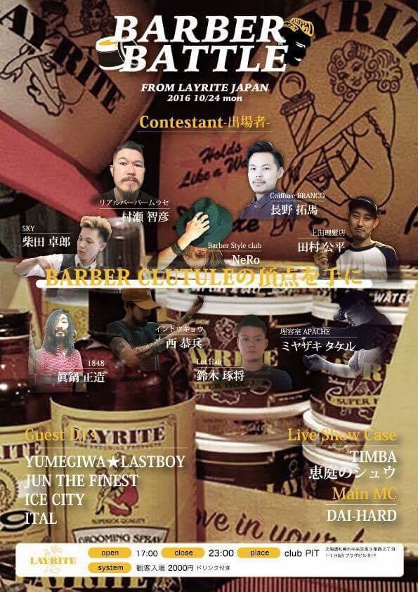 来週月曜日はBARBER BATTLE