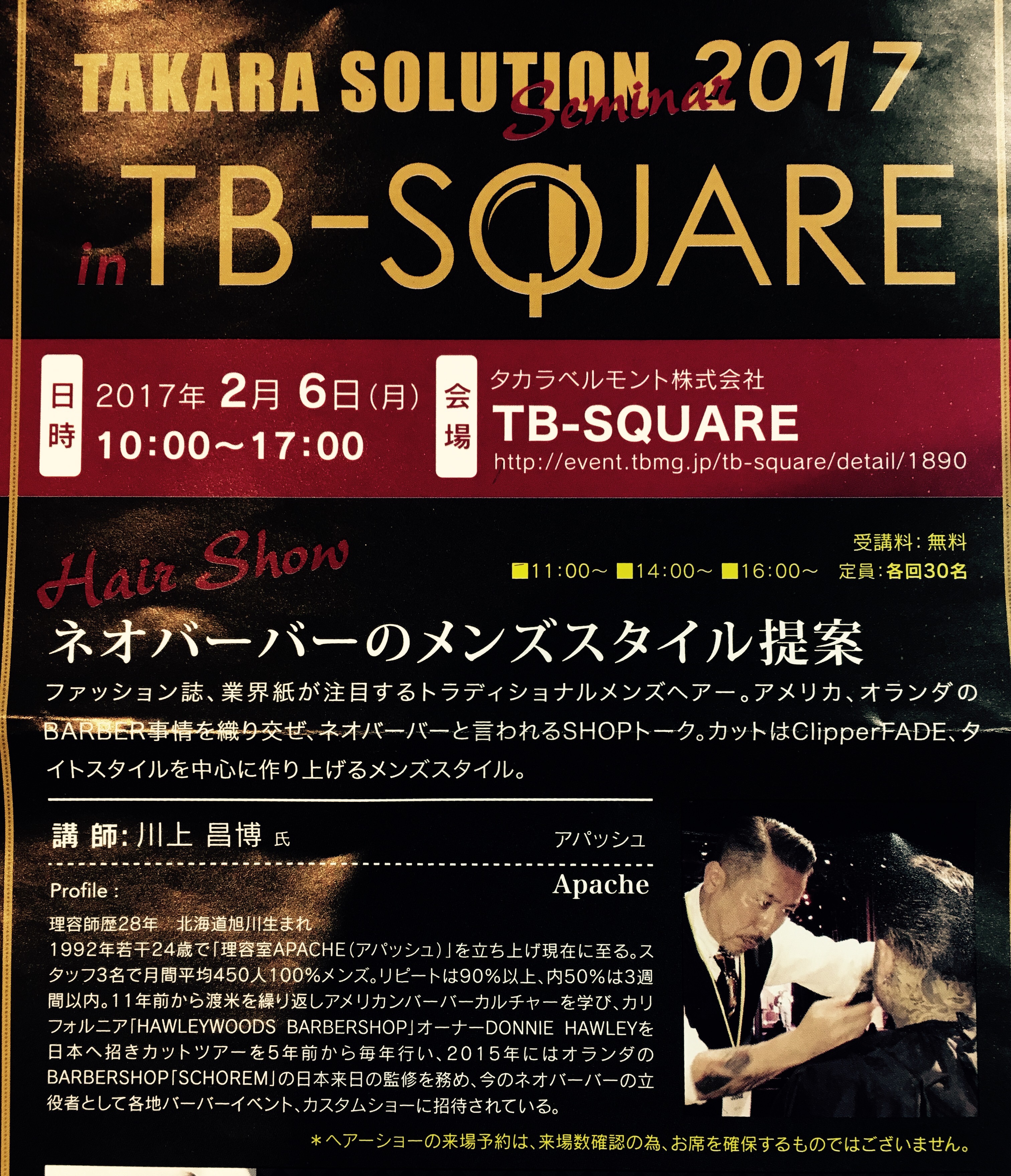タカラベルモントプレゼンツ 大阪TB-SQUARE セミナー