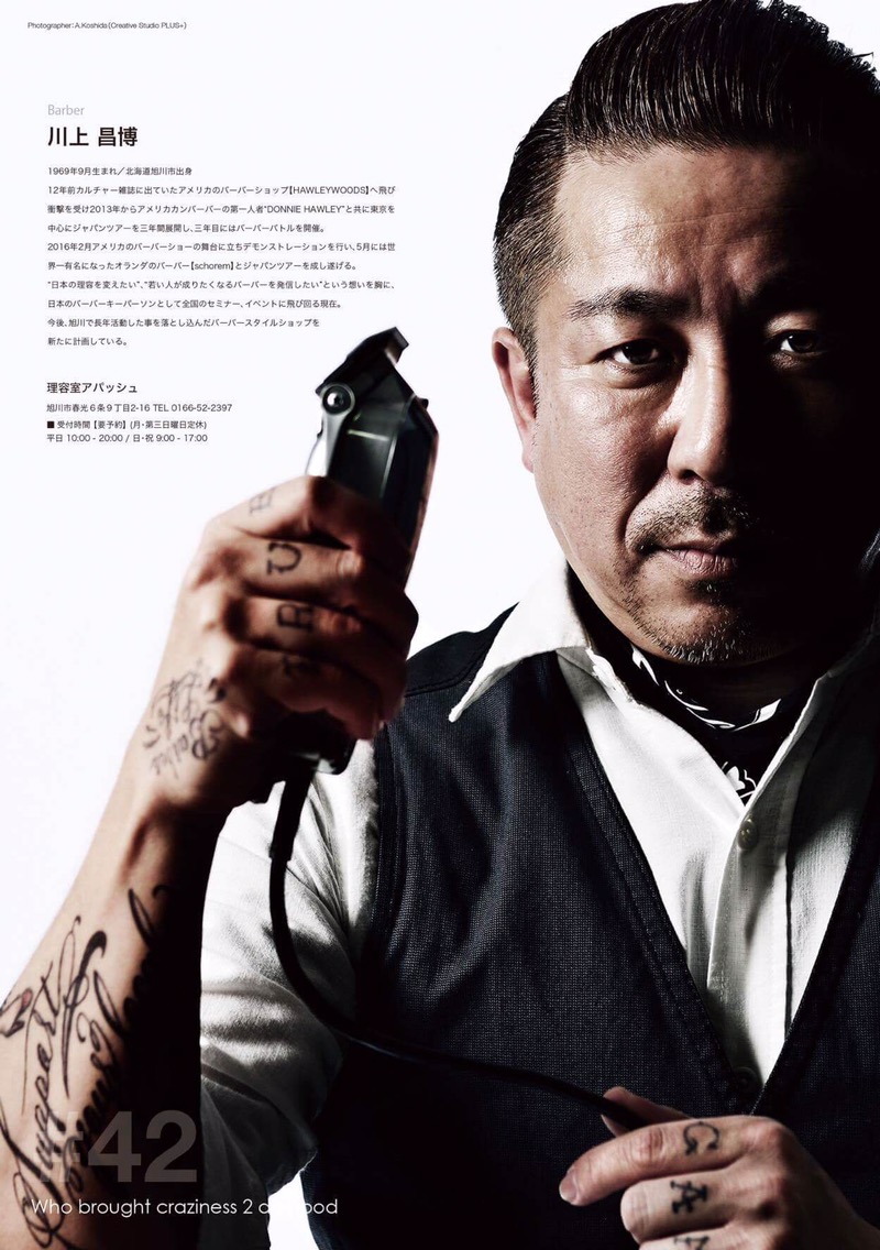 ローカル雑誌in旭川 バーバー特集 
