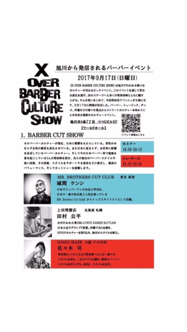 9月17日の旭川で行うクロスオーバー バーバー カルチャーショーには北海道の理美容師は参加して見て欲しい
