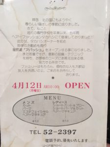 旭川理容室 アパッシュ四半世紀