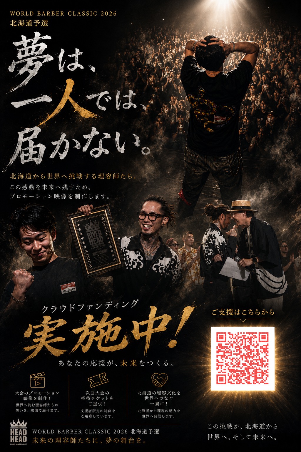 残り7日！理容の技術の高さと魅力を伝えたい！「WORLD BARBER CLASSIC 2027 北海道予選